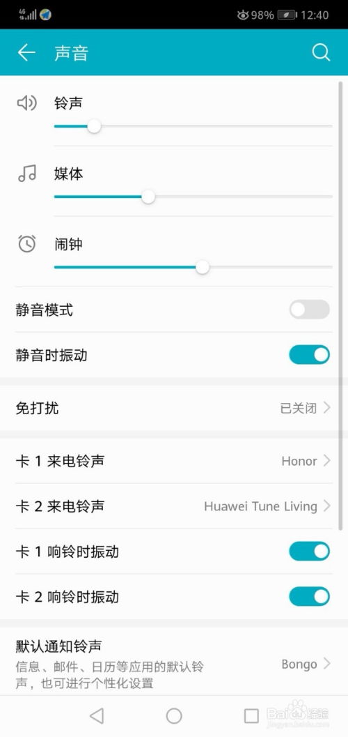 华为手机怎么剪铃声