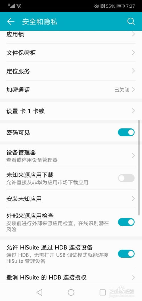 华为查找手机怎么解开 华为查找手机怎么解开