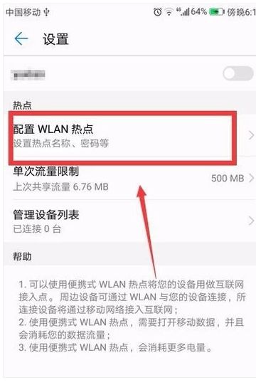 怎么搜热点华为手机