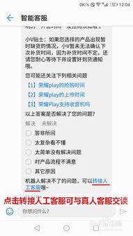 华为手机客服怎么评分 华为手机客服怎么评分