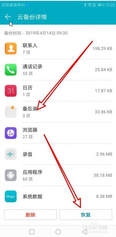 华为手机备忘怎么删除 华为手机备忘怎么删除