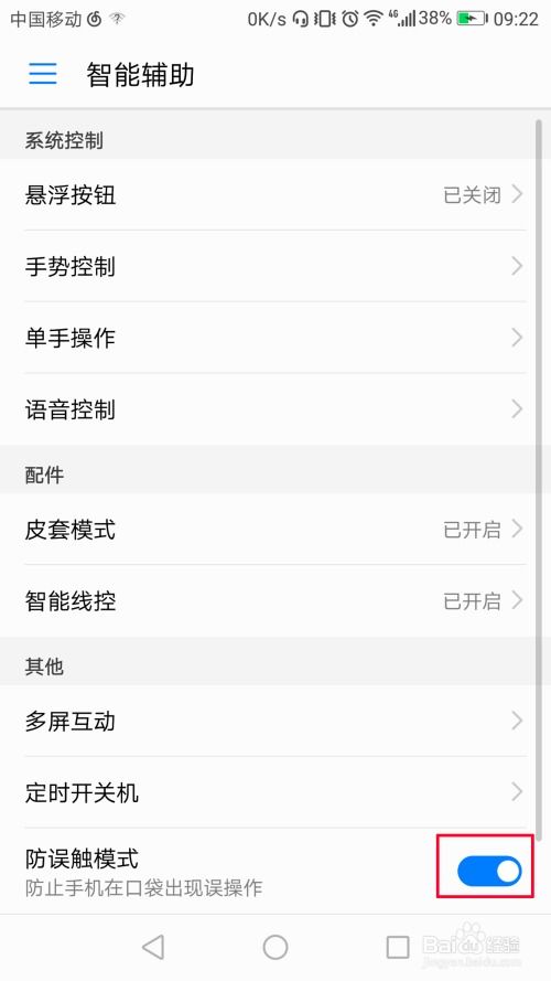 怎么防误触华为手机