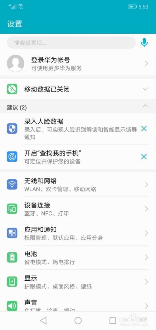 华为手机耗电怎么查看