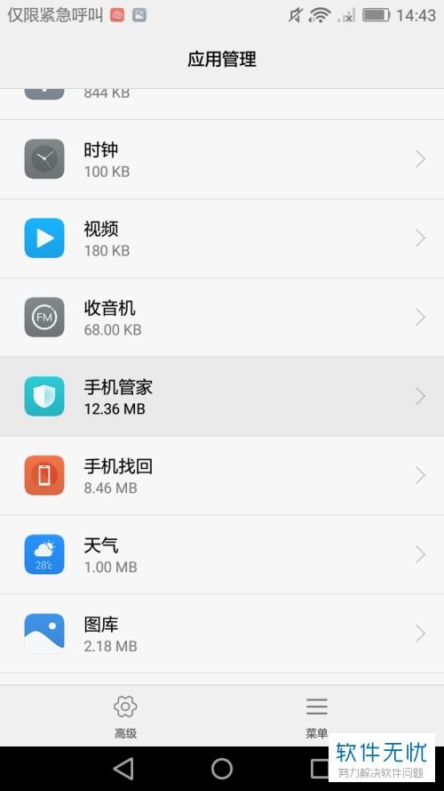 华为手机管家怎么删掉 华为手机管家怎么删掉