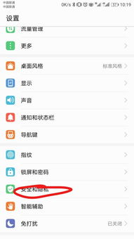 华为怎么设置寻找手机