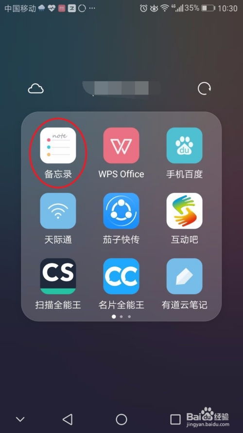 华为手机备忘怎么使用