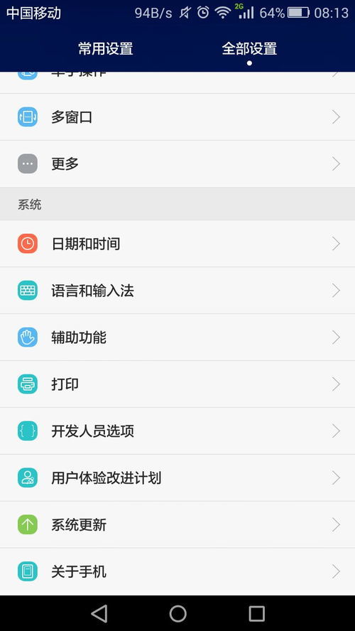 华为怎么设置手机地区