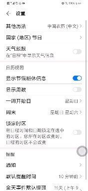 华为手机农历怎么设置 华为手机农历怎么设置