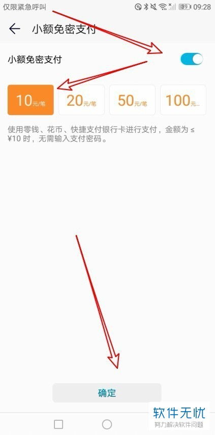华为手机钱袋怎么关闭 华为手机钱袋怎么关闭