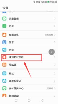 华为手机横幅怎么关