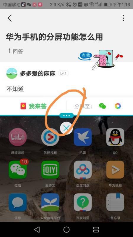 华为手机怎么分屏好用