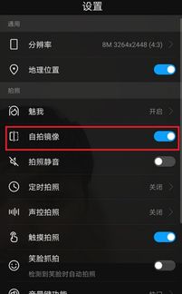 华为手机镜像怎么开启
