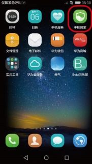 华为手机管家怎么关 华为手机管家怎么关
