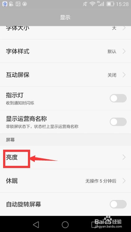 怎么固定华为手机亮度