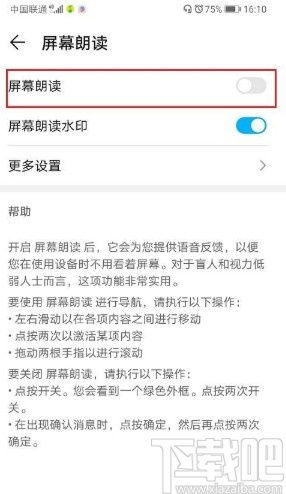 华为手机怎么关朗读 华为手机怎么关朗读