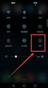 华为手机系统怎么截图