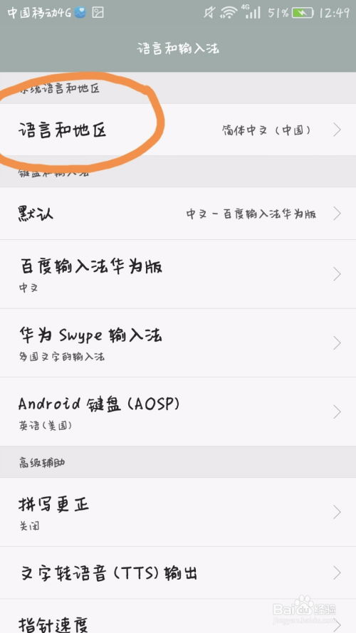 华为怎么更改手机文字 华为怎么更改手机文字