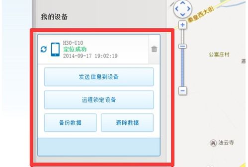 对象手机怎么定位华为 对象手机怎么定位华为