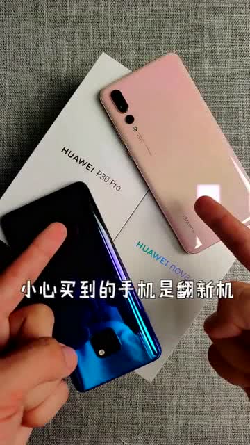 华为手机怎么分别新旧 华为手机怎么分别新旧