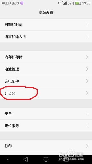 华为手机qq怎么计步器