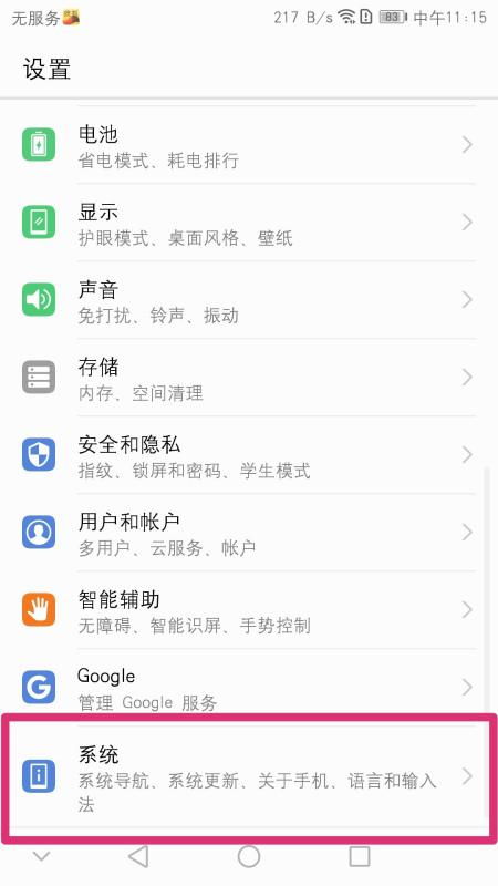 华为手机is怎么设置 华为手机is怎么设置