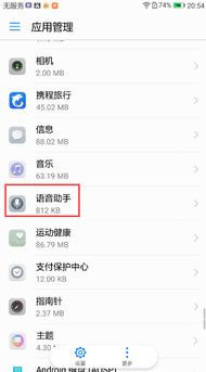怎么找到华为手机助手