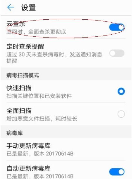 华为怎么清除手机木马 华为怎么清除手机木马