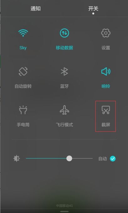 华为手机怎么左右截图