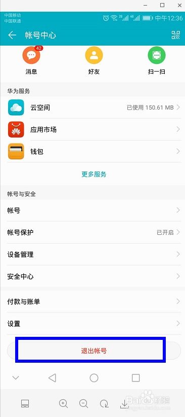 华为手机怎么全退