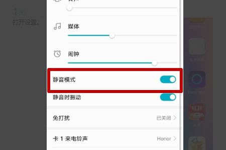 华为手机怎么方便静音