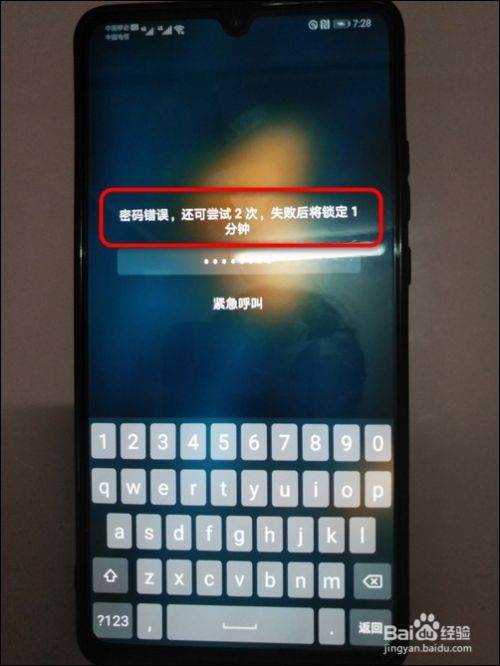 华为手机怎么删密码