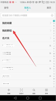华为手机分组怎么移出 华为手机分组怎么移出