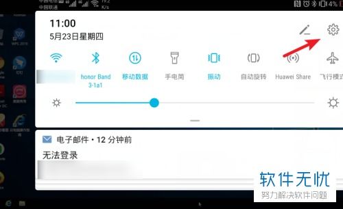 华为手机app怎么换肤