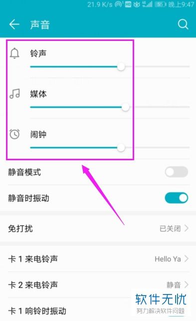华为怎么设置手机声音 华为怎么设置手机声音