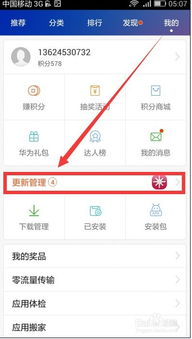 华为手机怎么多选app