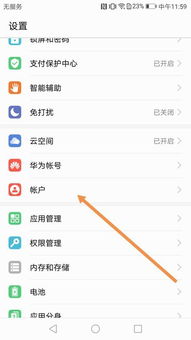 华为手机之间怎么同步 华为手机之间怎么同步