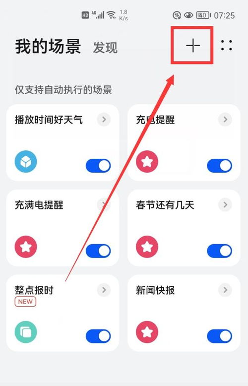 华为手机怎么时间报时