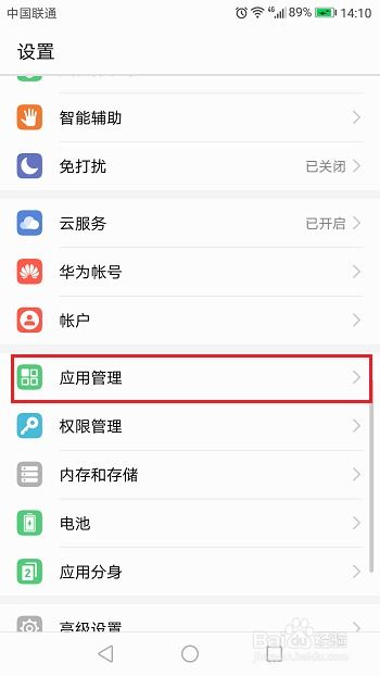 华为手机黄页怎么关