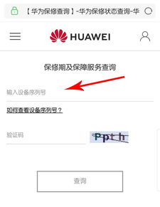 华为荣耀手机怎么自检