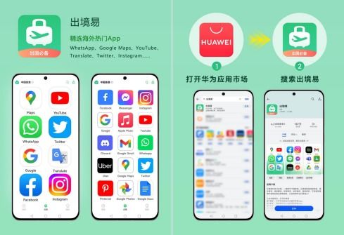 境外怎么使用华为手机