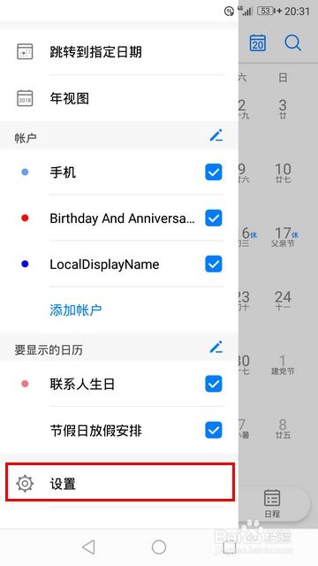 怎么调华为手机日历 怎么调华为手机日历