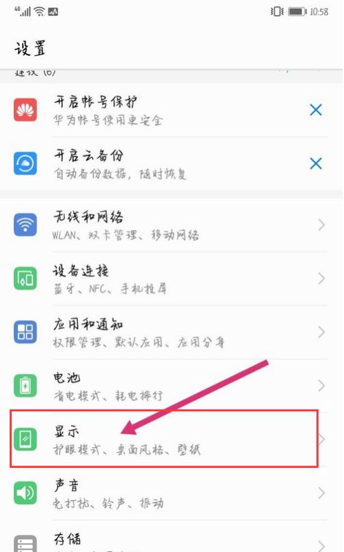 华为手机横幅怎么更改