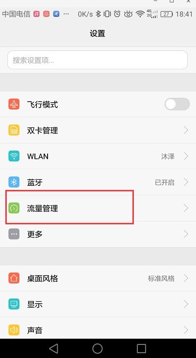 华为手机监视怎么查看