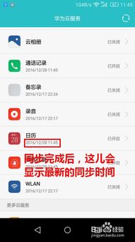 华为手机怎么用日历