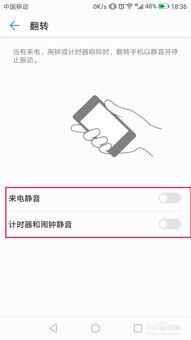 华为手机静音怎么关掉