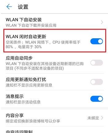 华为手机 升级怎么禁止 华为手机 升级怎么禁止