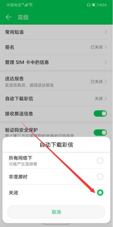 华为手机应用怎么关闭 华为手机应用怎么关闭