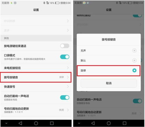 怎么更改华为手机拨号