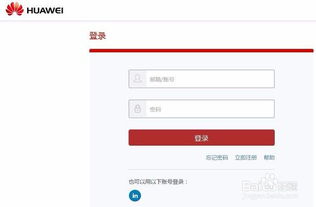 华为手机账号怎么解 华为手机账号怎么解