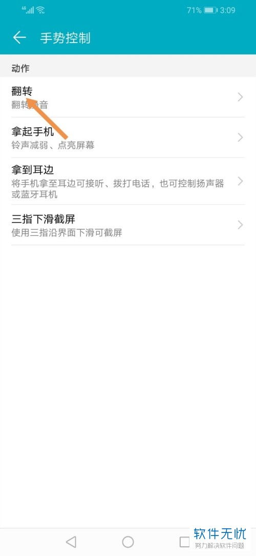 华为手机怎么开启响铃